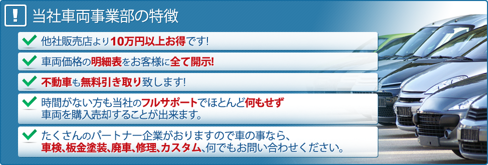 当社車両事業部の特徴 当社車両事業部の特徴